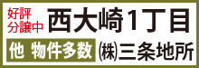 新潟県三条市の分譲地、売地、アパートのことなら「三条地所」。生活環境バツグンの分譲地など、物件多数ご用意して皆様をお待ちいたしております。