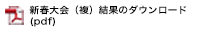 令和7年新春バドミントン大会結果（複）のダウンロード