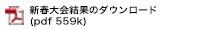 平成27年度新春バドミントン大会結果のダウンロード