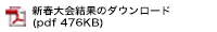 平成28年度新春バドミントン大会結果のダウンロード