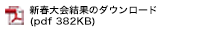 平成29年度新春バドミントン大会結果のダウンロード