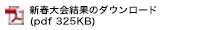 平成30年度新春バドミントン大会結果のダウンロード