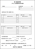 第14回会長杯争奪バドミントン団体選手権大会申込書