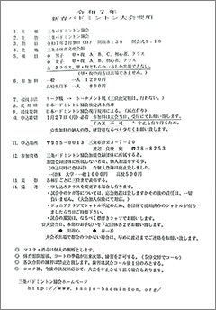 令和7年新春バドミントン大会開催要項